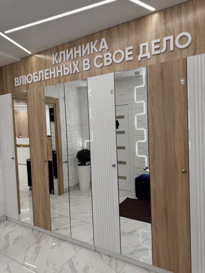 Фотография клиники 12